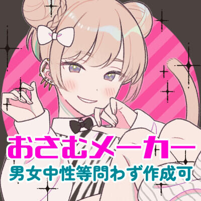 おさむメーカー